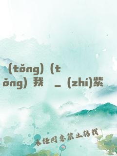 統(tǒng)統(tǒng)給我滿級