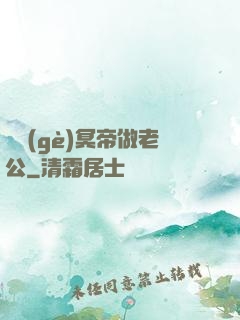 綁個(gè)冥帝做老公