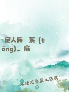 綁定人族氣運系統(tǒng)