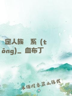 綁定人族氣運系統(tǒng)