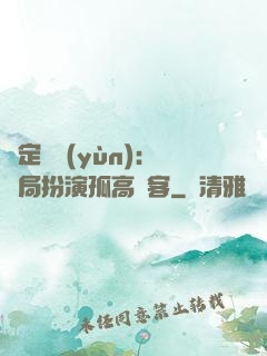 綁定國運(yùn)：開局扮演孤高劍客