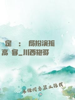 綁定國運：開局扮演孤高劍客