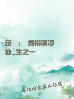 綁定國運：開局扮演酒劍仙