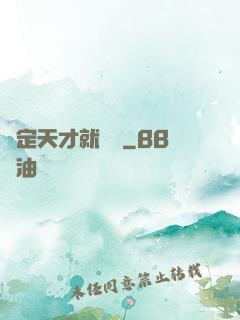 綁定天才就變強