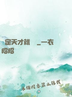 綁定天才就變強