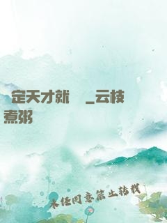綁定天才就變強