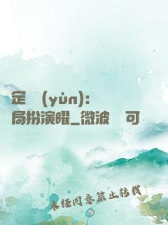 綁定氣運(yùn)：開局扮演曜