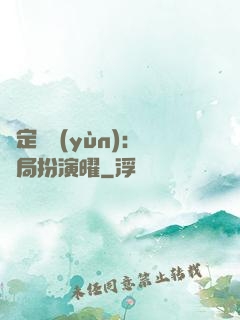 綁定氣運(yùn)：開局扮演曜
