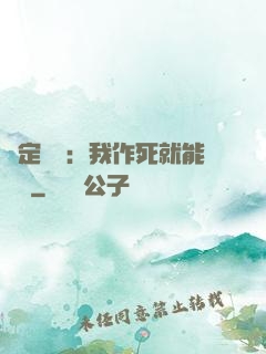 綁定氣運：我作死就能變強