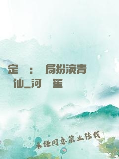 綁定氣運：開局扮演青蓮劍仙