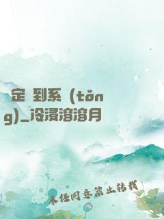 綁定簽到系統(tǒng)