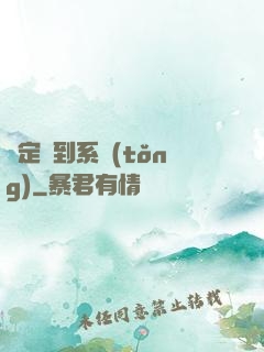 綁定簽到系統(tǒng)