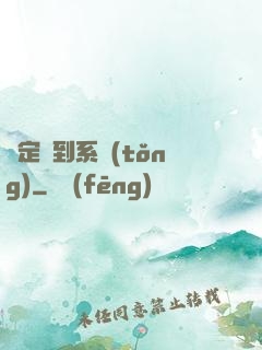 綁定簽到系統(tǒng)