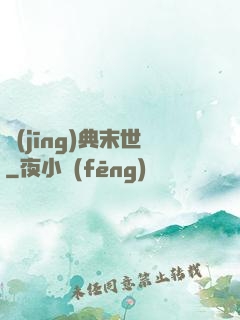 經(jīng)典末世