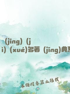 經(jīng)濟(jì)學(xué)名著經(jīng)典系列（資本論+國(guó)富論+經(jīng)濟(jì)學(xué)原理+就業(yè)、信息和貨幣通論）（套裝共四冊(cè)）