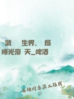 綜武說書長生界，開局曝光帝釋天