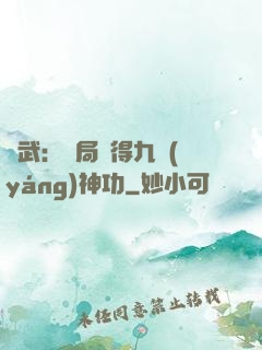綜武：開局獲得九陽(yáng)神功