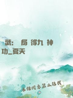 綜武：開局獲得九陽神功