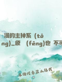 綜漫的主神系統(tǒng)