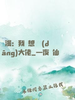 綜漫：我沒想過當(dāng)大佬