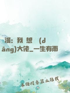 綜漫：我沒想過當(dāng)大佬