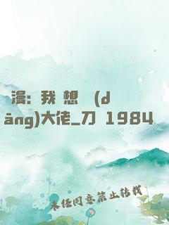 綜漫：我沒想過當(dāng)大佬