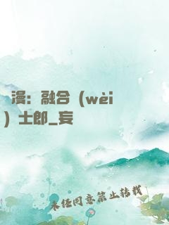 綜漫：融合衛(wèi)宮士郎