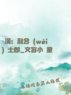 綜漫：融合衛(wèi)宮士郎