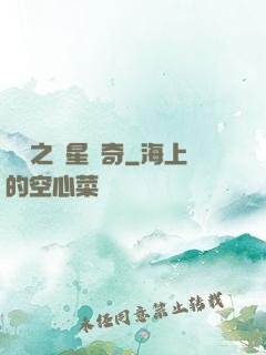 綜藝之諧星傳奇