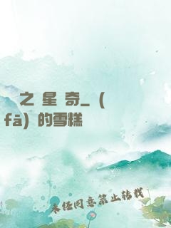 綜藝之諧星傳奇