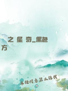 綜藝之諧星傳奇
