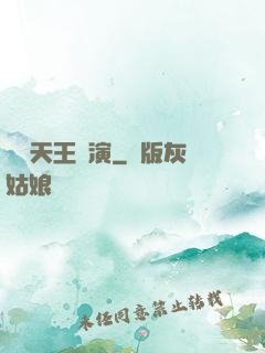綜藝天王導演