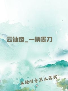 綠云仙路