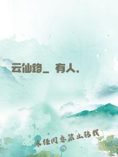 綠云仙路