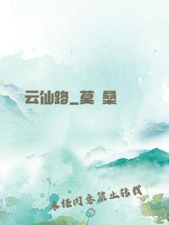 綠云仙路