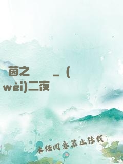 綠茵之誰與爭鋒