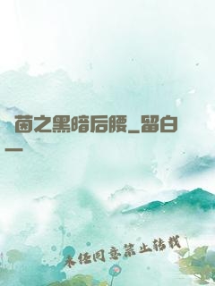 綠茵之黑暗后腰
