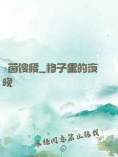 綠茵傻腰