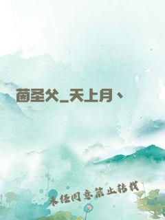 綠茵圣父