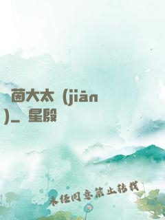 綠茵大太監(jiān)