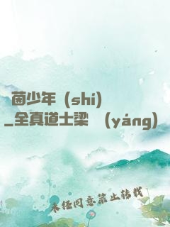 綠茵少年時(shí)