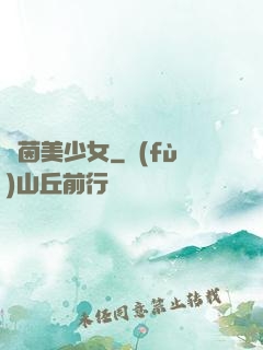 綠茵美少女