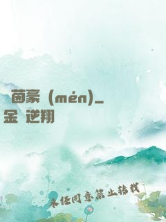 綠茵豪門(mén)