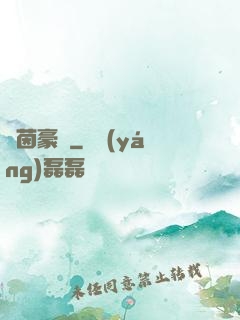 綠茵豪門