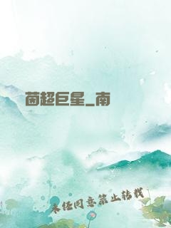 綠茵超巨星
