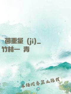 綠茵重量級(jí)