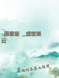 綠茵重量級