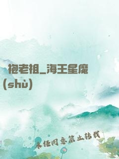 綠袍老祖
