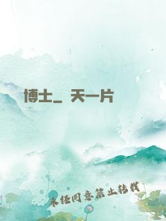 綠龍博士