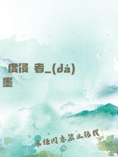 維度侵蝕者